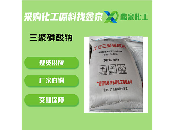 三聚磷酸鈉 三聚磷酸鈉