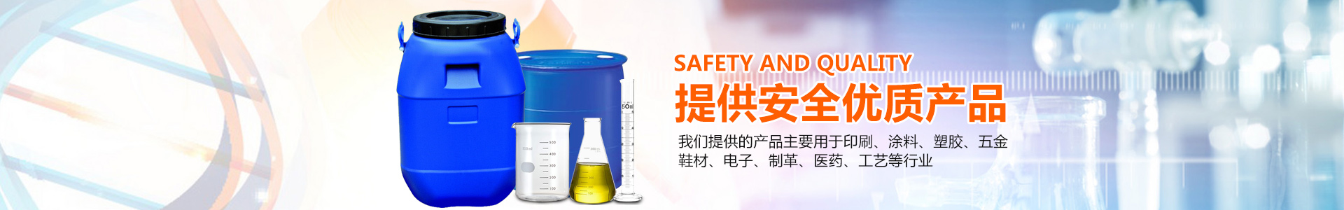 鑫泉石油化工長沙有限公司_鑫泉石油化工|笨類|醇類|醚類|溶劑類|酮類|稀釋類|脂類|鑫泉石油化工哪家好 鑫泉石油化工長沙有限公司_鑫泉石油化工|笨類|醇類|醚類|溶劑類|酮類|稀釋類|脂類|鑫泉石油化工哪家好