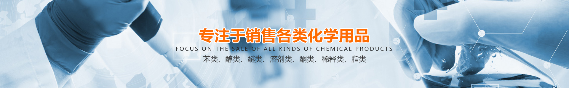 鑫泉石油化工長沙有限公司_鑫泉石油化工|笨類|醇類|醚類|溶劑類|酮類|稀釋類|脂類|鑫泉石油化工哪家好 鑫泉石油化工長沙有限公司_鑫泉石油化工|笨類|醇類|醚類|溶劑類|酮類|稀釋類|脂類|鑫泉石油化工哪家好